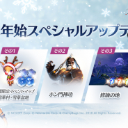 ネットマーブル、『ブレイドアンドソウル レボリューション』で新要素追加のスペシャルアプデを実施! 年末年始CP「ブレレボ雪華まつり」開催