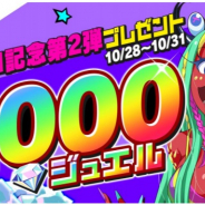 Studio MGCM、『マジカミ』が登録者数350万人突破 テレビCM記念第2弾「2,000ジュエルプレゼント」を実施