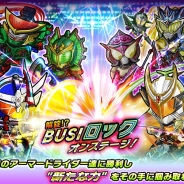 バンダイナムコ、『仮面ライダー ライダバウト!』で「解錠?BUSIロックオンステージ!」を開始…「鎧武」一色の“オンリーイベント”