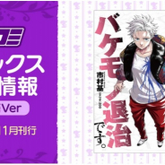 Cygames、漫画サービス「サイコミ」より『あっ、次の仕事はバケモノ退治です。』1巻を発売!