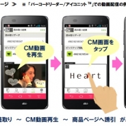 メディアシーク、スマホ向け動画広告配信事業を開始 子会社アップシーエムを通じ動画広告配信プラットフォーム「App-CM」を展開へ