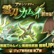 マーベラス、『剣と魔法のログレス いにしえの女神』で「アサシンガチャ」や「進撃の要塞 クイーントータス」の開催を含むアップデートを実施