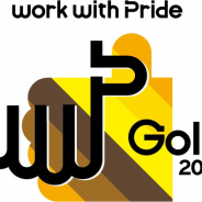 セガサミーHD、LGBTへの取り組みを評価する「PRIDE指標2019」で「ゴールド」受賞!