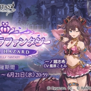 Cygames、『グランブルーファンタジー』で『デレマス』『デレステ』とのコラボ第7弾「シンデレラファンタジー ~PINYA HAZARD~」を開催!