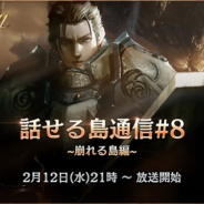 NCジャパン、『リネージュM』の公式情報番組「話せる島通信#8~崩れる島編~」を2月12日21時より実施!