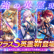 DMM GAMES、『神姫PROJECT A』で待望のクラスS英霊が実装! 初回は「シャルルマーニュ」「メディア」など5体が登場