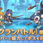 Cygames、『プリンセスコネクト!Re:Dive』で「2月クランバトル」を2月20日5時より開催…メンバーと協力してボスを討伐!