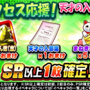 KONAMI、『実況パワフルプロ野球』で「サクセス応援!天才の入部届付きガチャ」と「祝賀会 25周年記念 マンスリーガチャ」を開催!