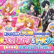 バンナム、『フォトカツ』で男子会とモア・ザン・トゥルーのフォト&楽曲を追加 ジョニー先生など男子キャラでもライブが楽しめるように!