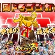 アソビズム、『ドラゴンリーグA』でトーナメントバトル「第1回ドラゴンカップ」を開催…ルビー争奪戦や優勝チームの予想も