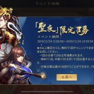 NetEase、『大三国志』で「聖夜召募」開催&新武将「☆5驪姫(リキ)-群・弓」登場! 売上ランキングでトップ30圏内に急上昇