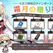 サンボーンジャパン、『ドールズフロントライン』でログインイベント「霜月の贈り物」を11月17日より開催