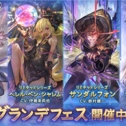 Cygames、『グランブルーファンタジー』でグランデフェスを開催&レジェンドガチャを更新 3月20日はルーレットキャンペーンで全員100連確定に!
