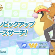 【App Storeランキング(9/4)】「★5 グリーン&ピジョット」新登場の『ポケモンマスターズ』が3位に 『ラングリッサー モバイル』は15位に浮上