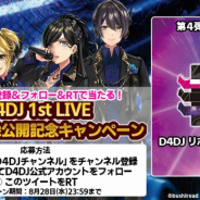 ブシロード、『D4DJ』1st LIVEより燐舞曲「瞬動-movement-」のステージ映像を公開!