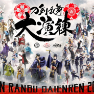 「刀剣乱舞-ONLINE-」五周年記念 「刀剣乱舞 大演練」メインビジュアルとスタッフ情報が解禁 東京ドームで無観客の生配信に