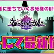 アンビション、『あっきのじかん』 「バトル」や「スキル」などのシステムに関する新情報を公式サイトにて公開
