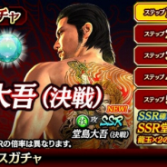 セガ、『龍が如く ONLINE』にて「堂島大吾」が決戦キャラクターとして登場する「ドラゴンフェスガチャ」を開催!