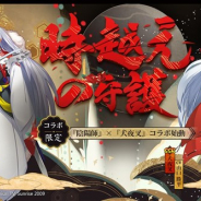 NetEase Gamesの『陰陽師』がApp Store売上ランキングでトップ30に復帰 アニメ「犬夜叉」とのコラボ「時越えの守護」の開始で