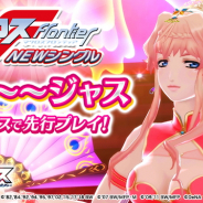 DeNA、『歌マクロス スマホDeカルチャー』で「New song Live~第2弾~」を9日に開催 シングル発売前に「ゴ~~ジャス」を先行プレイ可能