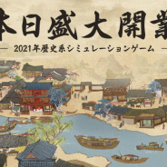 37GAMES、古代風経営RPG『商人放浪記』の正式サービス開始