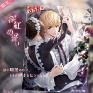Papergames(ニキ)、『恋とプロデューサー~EVOL×LOVE~』にてハロウィンイベント「闇夜の慟哭」を配信!