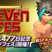 Netmarble Games、『セブンナイツ』でリリース477日を記念したイベント「セブンフェス」を開催! 新SPキャラクター「クラハン」も登場