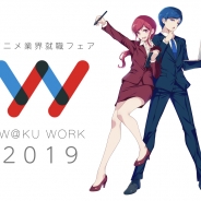ワクワーク、アニメ業界就職フェア「ワクワーク2019」を3月6日に開催決定 対象は2019年卒・第2新卒を含むすべての若者