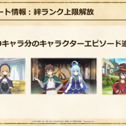 サムザップ、『このファン』で全19キャラクターの「キャラクターエピソード」を追加 絆ランクを12で解放に