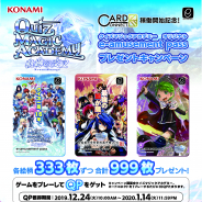 コナミアミューズメント、『クイズマジックアカデミー 軌跡の交叉 -Xross Voyage-』でオリジナルICカードプレゼントCPを開催