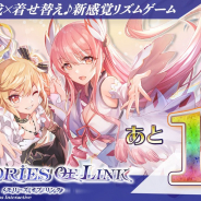 Regina Entertainment、キセカエ&リズムゲーム『Memories of Link』の5月24日に配信へ 事前登録者数は70万人突破!