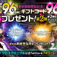 LINE GAMES、『クロスクロニクル』で9,696円のギフトコードが総勢96名に当たるTwitterキャンペーン第二弾を開催! 登場キャラ「魔人」を紹介