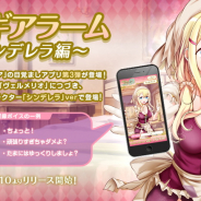 KMS、『オトギフロンティア』で『オトギ時計 シンデレラVer.』を開始 ハーフアニバーサリーキャンペーンのガチャ第二弾も