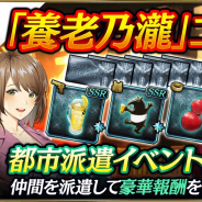 セガゲームス、『龍が如く ONLINE』で「養老乃瀧グループ」コラボレーションキャンペーンを本日より開催!