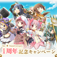 アニプレックス、『マギアレコード』で1周年記念CPを8月21日より開催決定 毎日1回10連無料ガチャや「衣装ストーリー」などの新機能を実装予定