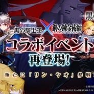 Netmarble Games、『黒の騎士団 ~ナイツクロニクル~』でTVアニメ「鋼の錬金術師 FA」とのコラボを開催! 新たに「リン・ヤオ」が登場!