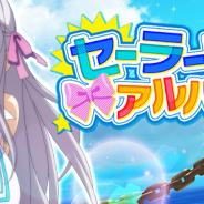マーベラス、『ハイスクールD×D』でガチャボスイベント「セーラー服とアルバイト!?」を開始