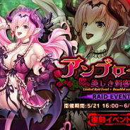 インフィニブレイン、『対魔忍RPG』で復刻レイドイベント「アンブローズ~美しき刺客」を開催!