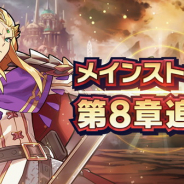任天堂とCygames、『ドラガリアロスト』でメインストーリーに第8章「からみ合う炎」の追加決定
