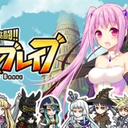 コアエッジ、『爆裂★協闘!! キズナXブレイブ』をYahoo!Mobageとハンゲームでリリース…塔攻略やギルドバトルが楽しめるリアルタイムバトルゲーム