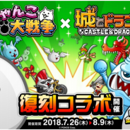 アソビズム、『城とドラゴン』で『にゃんこ大戦争』復刻コラボイベントを開催! 新たな限定にゃんこ武具をゲットしよう