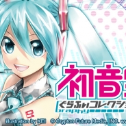 クリプトン、カード育成型シミュレーションゲーム『初音ミク ぐらふぃコレクション』をGREEでサービス開始