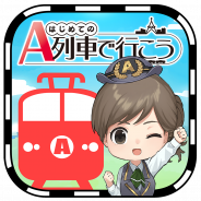 アートディンク、都市開発相鉄SLG『はじめてのA列車で行こう』を配信開始! 価格は480円(税込)
