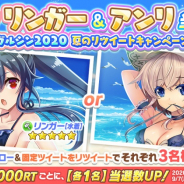 EXNOA、『ガールズシンフォニー』で水着姿の★5リンガー＆アンリが登場！　新楽団員が当たるリツイートキャンペーンも