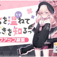 Yostar、『ブルーアーカイブ』で★3「コハル(CV:赤尾ひかる)」の期間限定ピックアップ募集を開催中