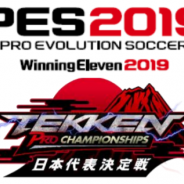 【TGS2018】スカパーJSAT、e-Sports Xにて行われる『ウイニングイレブン 2019』及び『鉄拳7』の大会をBS スカパー!で無料生放送決定!
