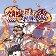 任天堂とCygames、『ドラガリアロスト』でレジェンド召喚「熱砂の煌めき、冥府の炎」を本日より開始 宝石魔法使い「ナジャーフ」をピックアップ