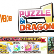 今週(5月23日~29日)のPVランキング…マーベラスとテンセントの資本業務提携が1位 パズドラW終了が2位
