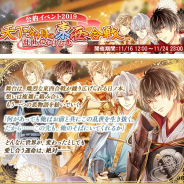 サイバード、『イケメン戦国◆時をかける恋』にて「イケメン戦国総選挙」公約シナリオイベントを開催