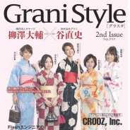 グラニ、ゲーム業界誌『Grani Style』を発刊 企業の壁を超えたゲーム業界誌としてリニューアル